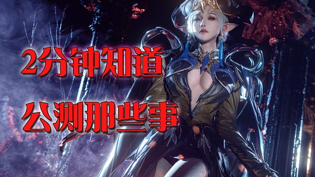 2分钟知道命运方舟公测那些事