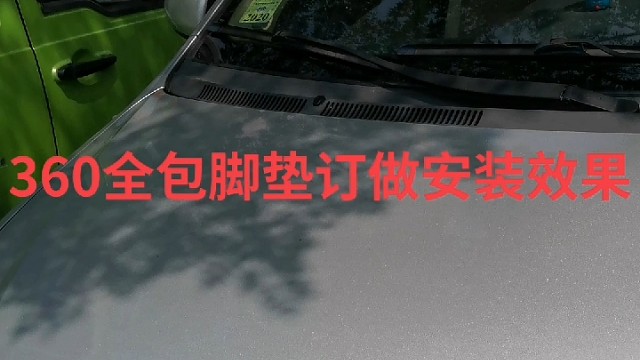 360航空全包围脚垫订做加工脚垫施工效果