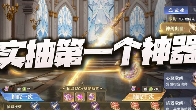 斗罗大陆魂师对决：实抽第一个神器！最近这活动是不是来得有点太夸张了！