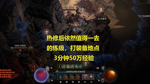 暗黑4：各种热修后依然值得去的练级，打装备地点：奥杜尔洞穴，3分钟50万经验