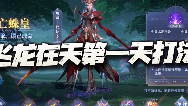 斗罗大陆魂师对决：飞龙在天打分副本第一天攻略！都成大雪专属副本了！