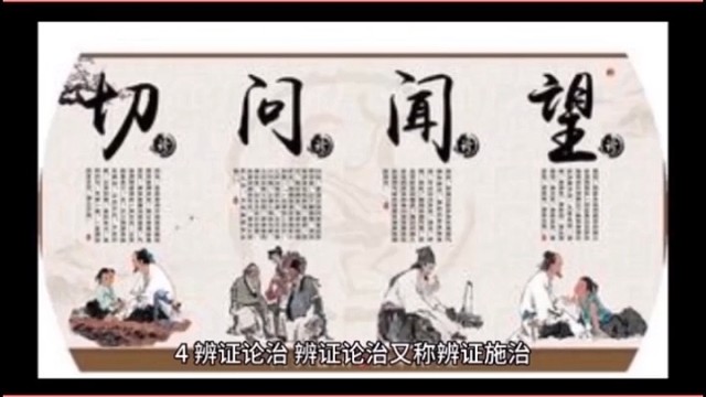 什么是中医？四