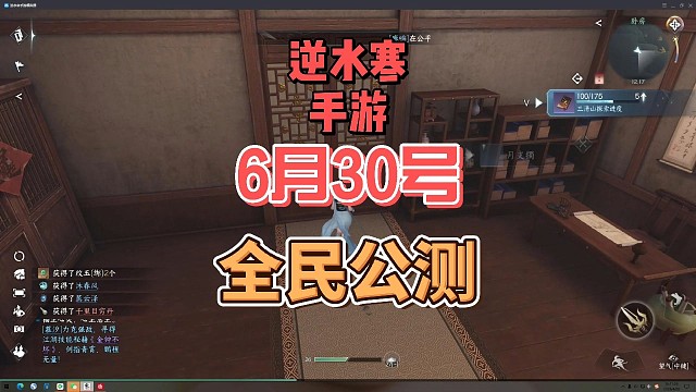 逆水寒手游，6月30号上线！完美还原端游