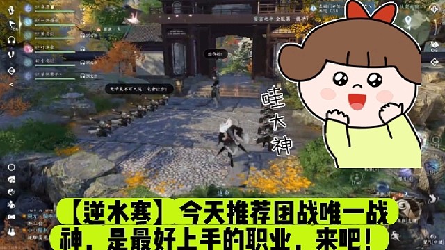 【逆水寒】今天推荐团战唯一战神，是最好上手的职业，来吧！