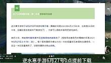 #逆水寒手游 #逆水寒 #逆水寒手游提前創(chuàng)建角色