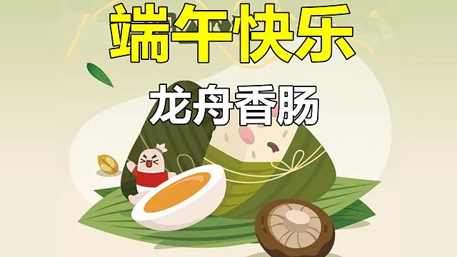 香肠派对：收集端午系列粽子，解锁龙舟香肠，全程16天