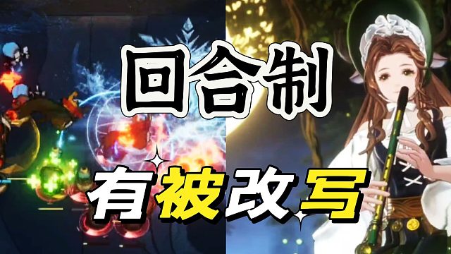 白夜极光：可以改变回合制基础玩法了，连线