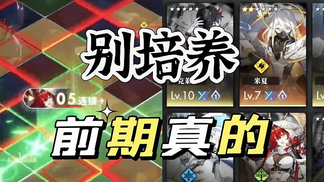 白夜极光：新手前期真没必要培养那么角色啊！