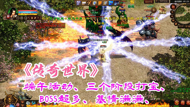 传奇世界：端午活动、三个阶段打宝、BOSS超多、基情满满、