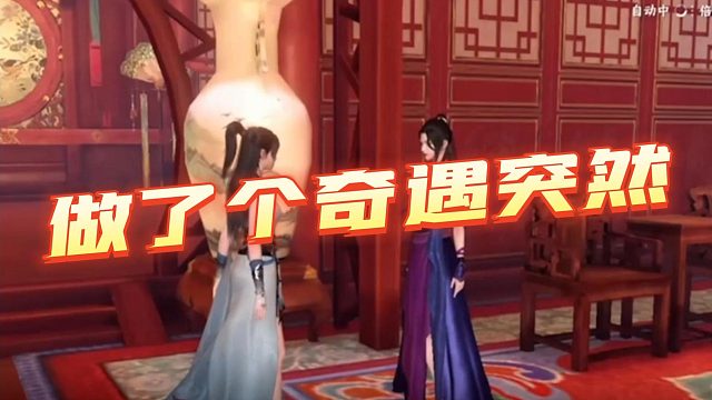 【小鱼killer】做了个奇遇突然