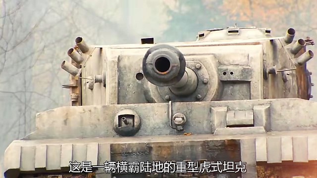 二战幽灵《白色虎式》