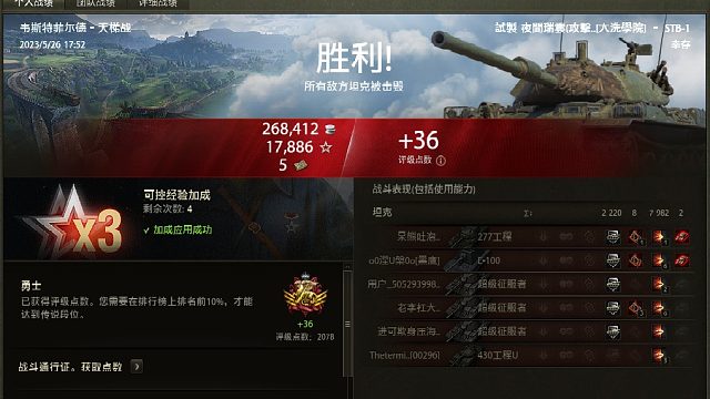 【天梯战】韦斯特菲尔德STB-1卖头吊打超征，小砍7982伤害