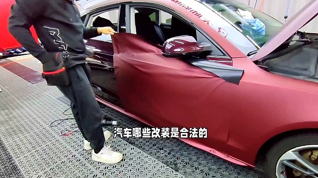 汽车那些改装是合法