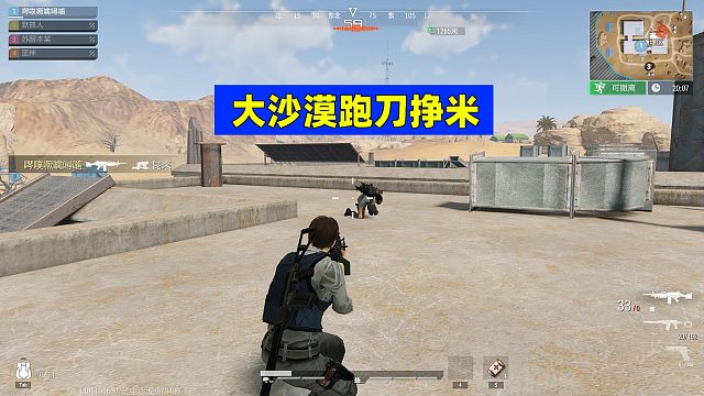 超凡先锋：大沙漠跑刀挣米，这不很轻松吗？