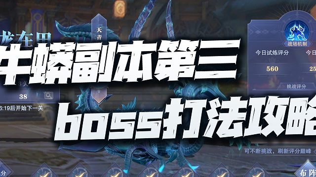 斗罗大陆魂师对决：天青牛蟒周副本第三boss打法攻略！
