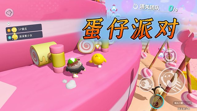 蛋仔派对：好盆友的默契大考验，两个人共用一个蛋会发生什么