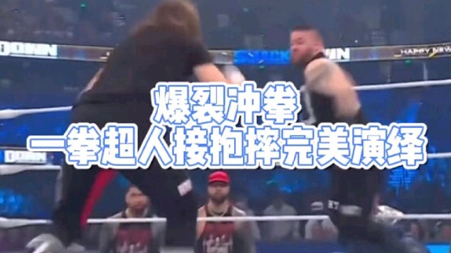 爆裂冲拳
一拳超人接抱摔完美演绎