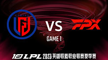 LGD vs FPX_1-常规赛-2023LPL夏季赛