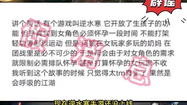 逆水寒官方出面辟谣：自然甩脸计划将被终止了