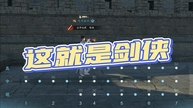 【韶华】这就是剑侠