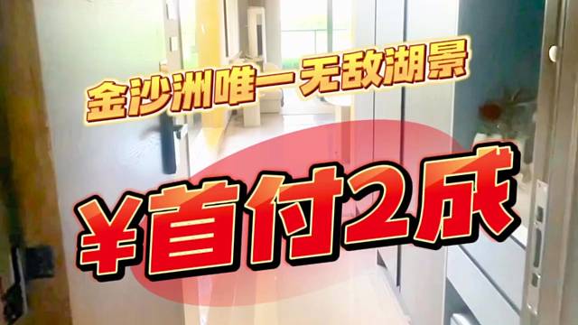 听说美的滨湖学府降价了，首付客做到2成，值得下手吗？#美的滨湖学府#佛山买房#里水新楼盘