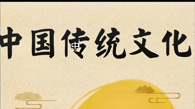 文化发展与传承发展史