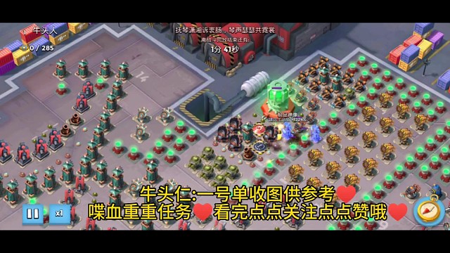 牛头人:一号单收图供参考，喋血重重任务。看完点点关注点点赞哦，#海岛奇兵##佐手哥##特遣任务#