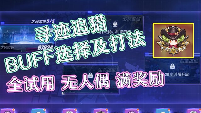 【崩坏3】必杀·蓄积 23521分