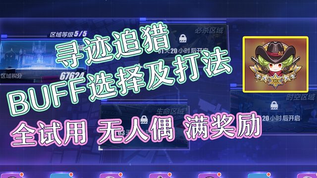 【崩坏3】必杀·层叠 21566分