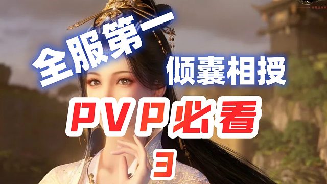 【逆水寒手游】来自全服第一的PVP干货攻略（三：碎梦倒了）