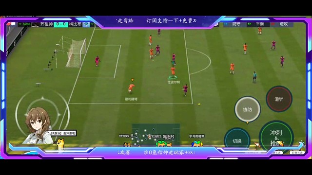 防守反击的极限攻防转换速度，来回冲击