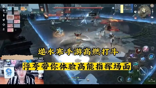 逆水寒手游高燃打斗，浮夸带你体验高能指挥场面！