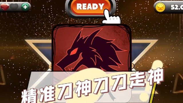 精准刀神刀刀走神