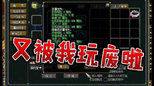 又被我玩廢啦