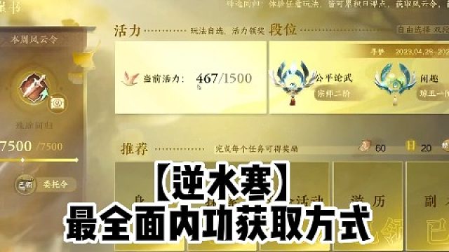 【逆水寒】最全面内功获取方式