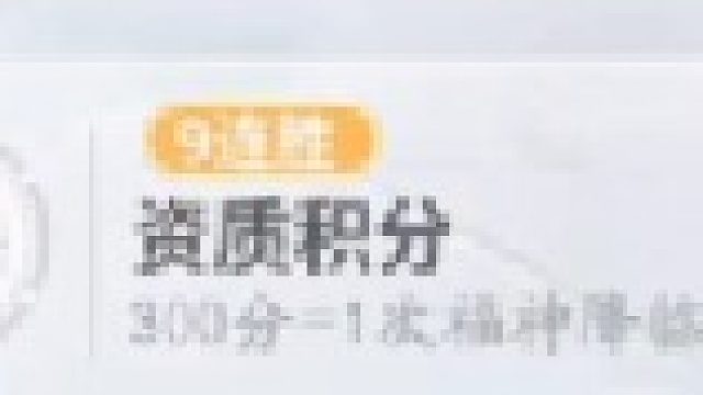 我有个8连胜的负面baff