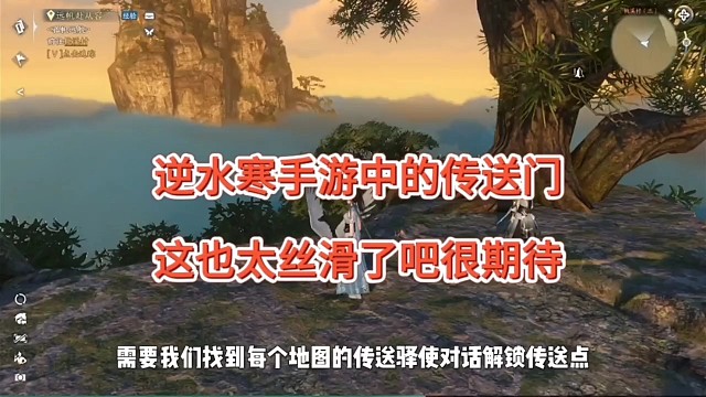 逆水寒手游中的丝滑传送门，这也太强大了吧