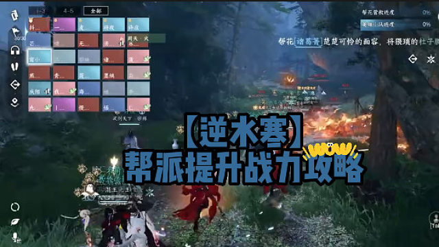 【逆水寒】帮派提升战力攻略