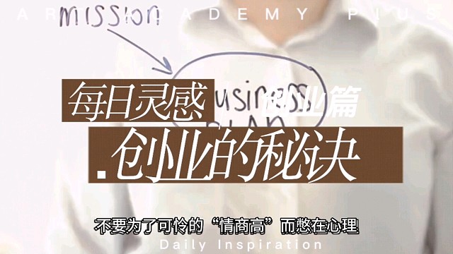 留下创业时最激励你的一句话