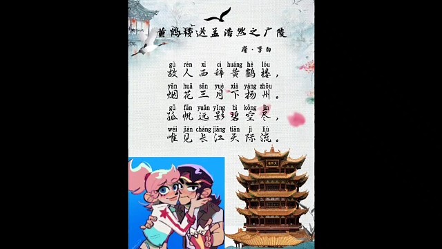 黄鹤楼送孟浩然之广陵（荒野乱斗版）