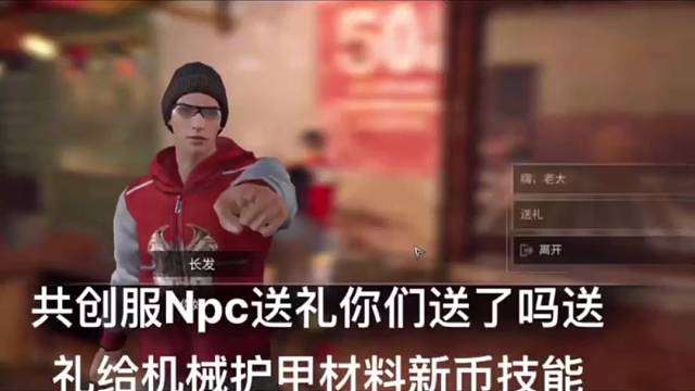 Npc送礼