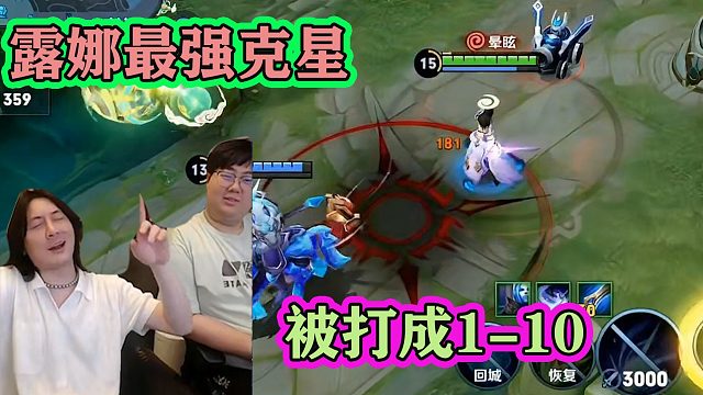 张大仙露娜遇到最强克星，被折磨到嗷嗷叫，数据1-10历史重演