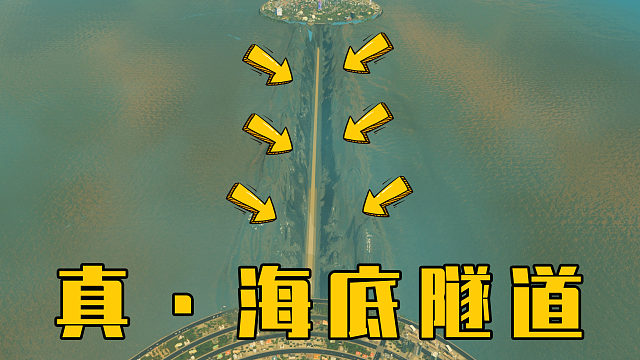 修路狂魔上线，为了修海底隧道，将海洋分开两半《都市天际线》