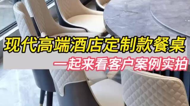 客户案例分享｜现代高端酒店电动餐桌