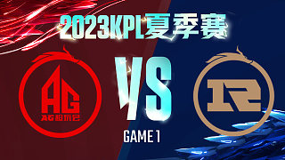 成都AG vs 上海RNG.M-1  KPL夏季赛