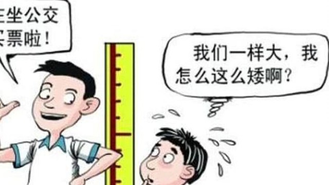 矮小症