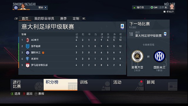 联赛四连胜，各项赛事五连胜尽显无敌之势