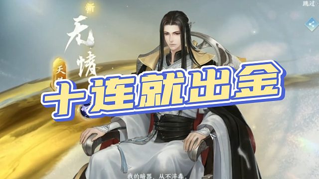 【北晨有您】十连就出金