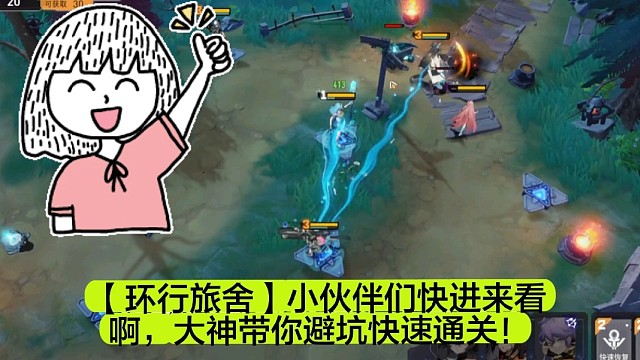 【环行旅舍】小伙伴们快进来看啊，大神带你避坑快速通关！