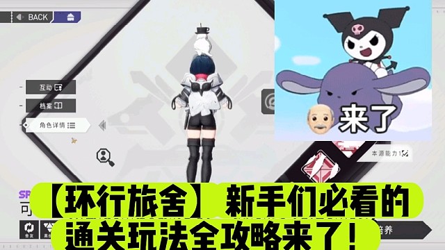 【环行旅舍】新手们必看的通关玩法全攻略来了！